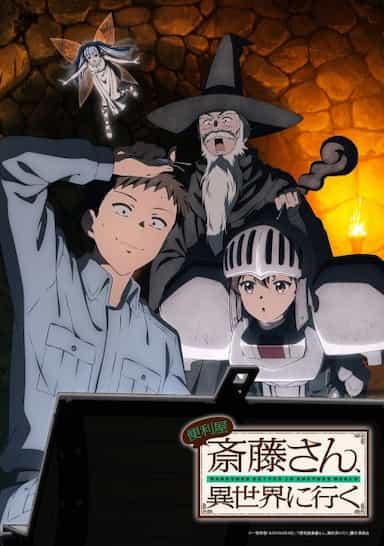 Assistir Benriya Saitou-san, Isekai ni Iku - Episódio 02 Online - Download  & Assistir Online! - AnimesTC