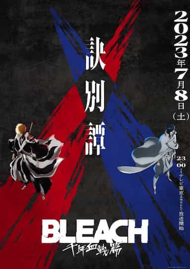 Bleach: Sennen Kessen-hen - Dublado - Bleach: Thousand-Year Blood War,  Bleach Sennen Kessen-hen, Bleach Thousand-Year Blood War - Dublado