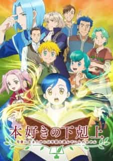 Honzuki no Gekokujou: 3ª Temporada do Anime tem anúncio em vídeo revelando  data de estréia e canção-tema » Anime Xis