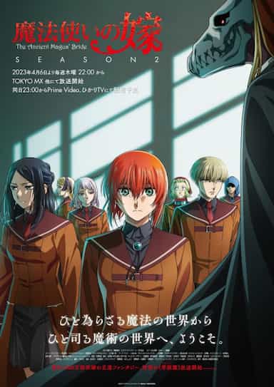 Assistir Mahoutsukai no Yome 2° Temporada - PARTE 2 - Episódio 13 Online -  Download & Assistir Online! - AnimesTC