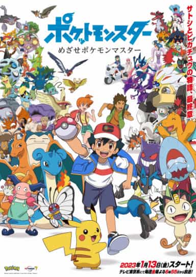 Assistir Pokemon: Mezase Pokemon Master - Todos os Episódios