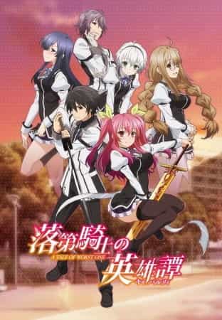 High School DxD Hero Online - Assistir anime completo dublado e legendado