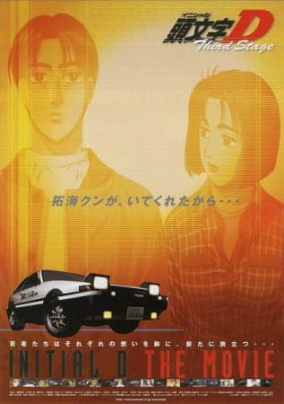 Initial D Third Stage [LEGENDADO] 