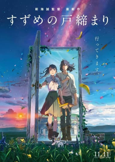 Suzume': Onde assistir online ao filme de Makoto Shinkai?