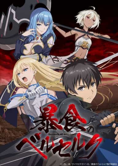 Assistir Berserk: Ougon Jidai-hen III - Kourin Online em HD - AnimesROLL