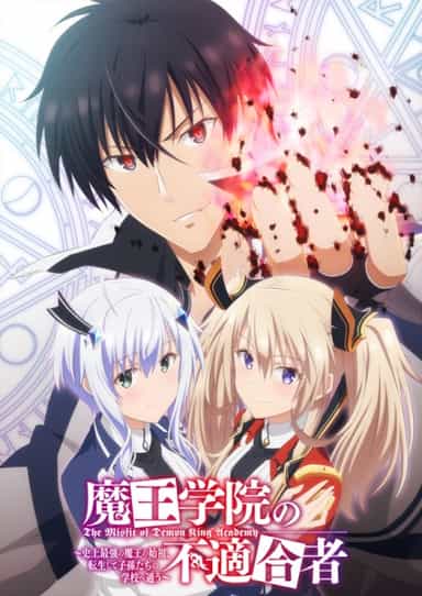 Assistir Maou Gakuin no Futekigousha: Shijou Saikyou no Maou no